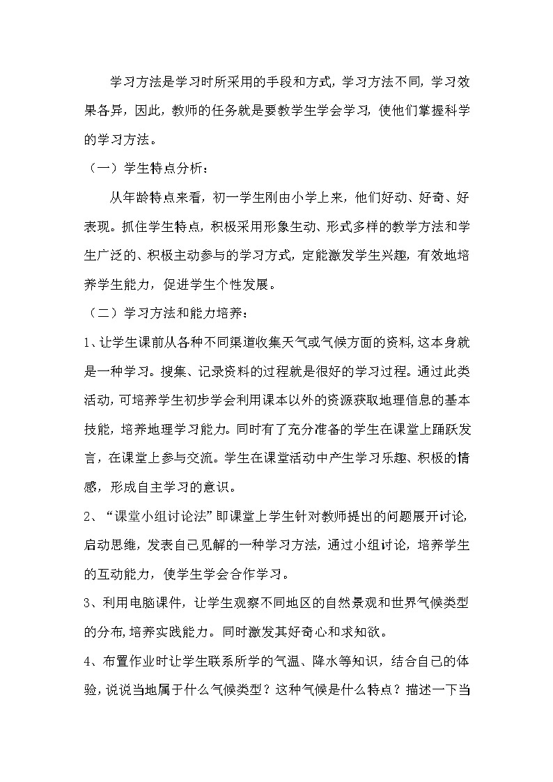 七年级上册地理《世界的气候》说课稿第3页