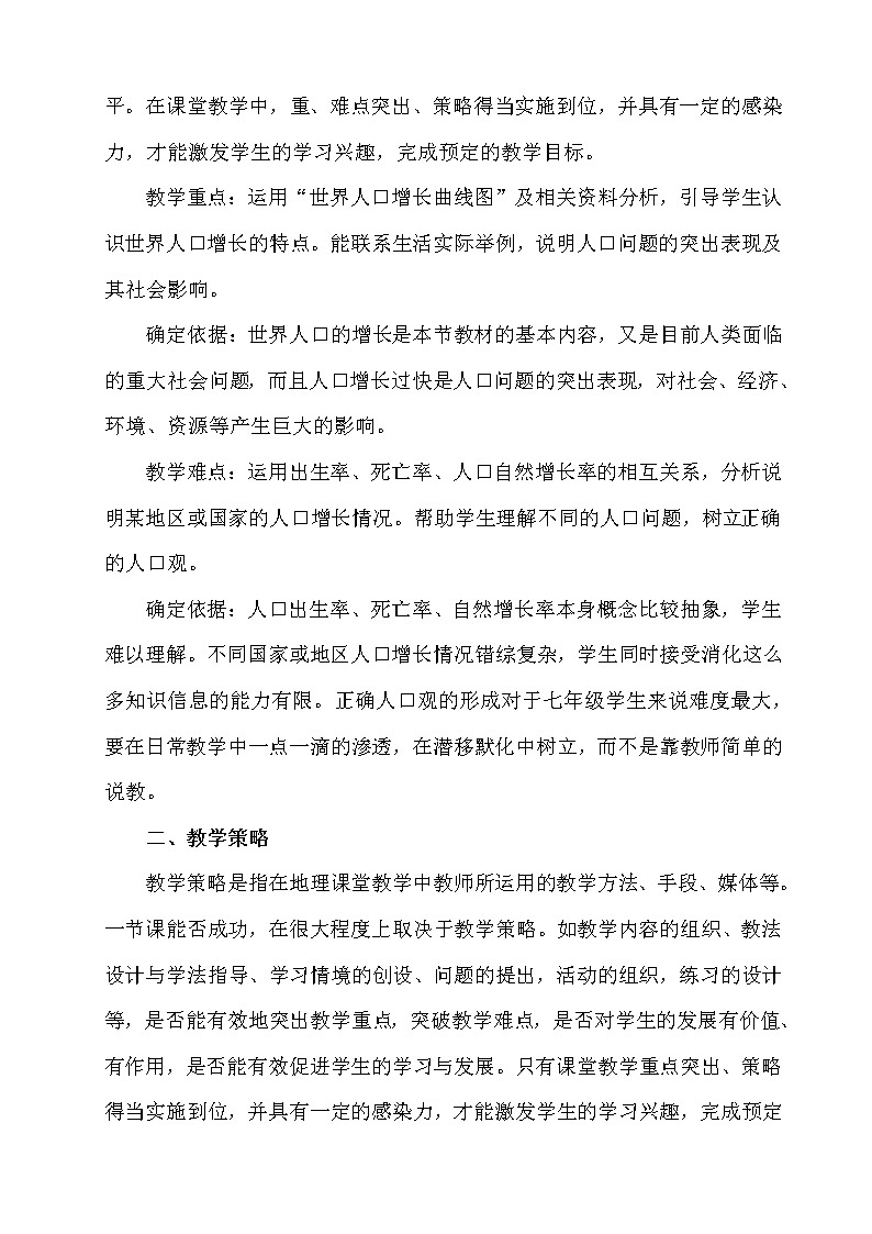 七年级上册地理《人口与人种》说课稿第3页