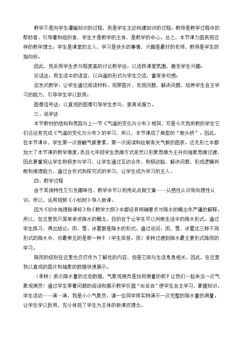 七年级上册地理《降水的变化与分布》说课稿第2页