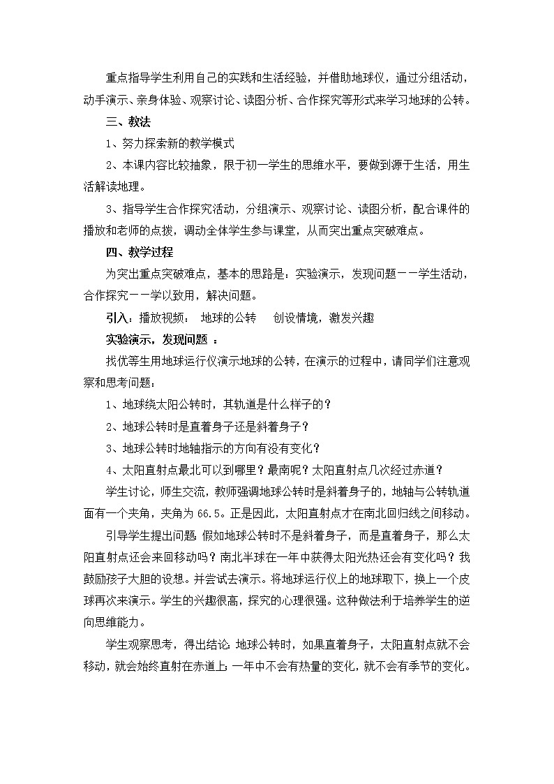 七年级上册地理《地球的运动》说课稿第2页