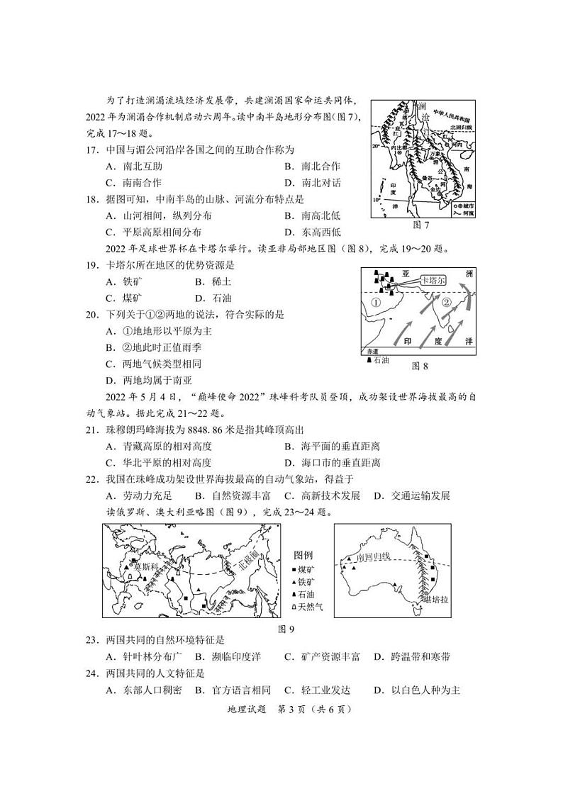 2022年海南中考真题地理试题及答案第3页