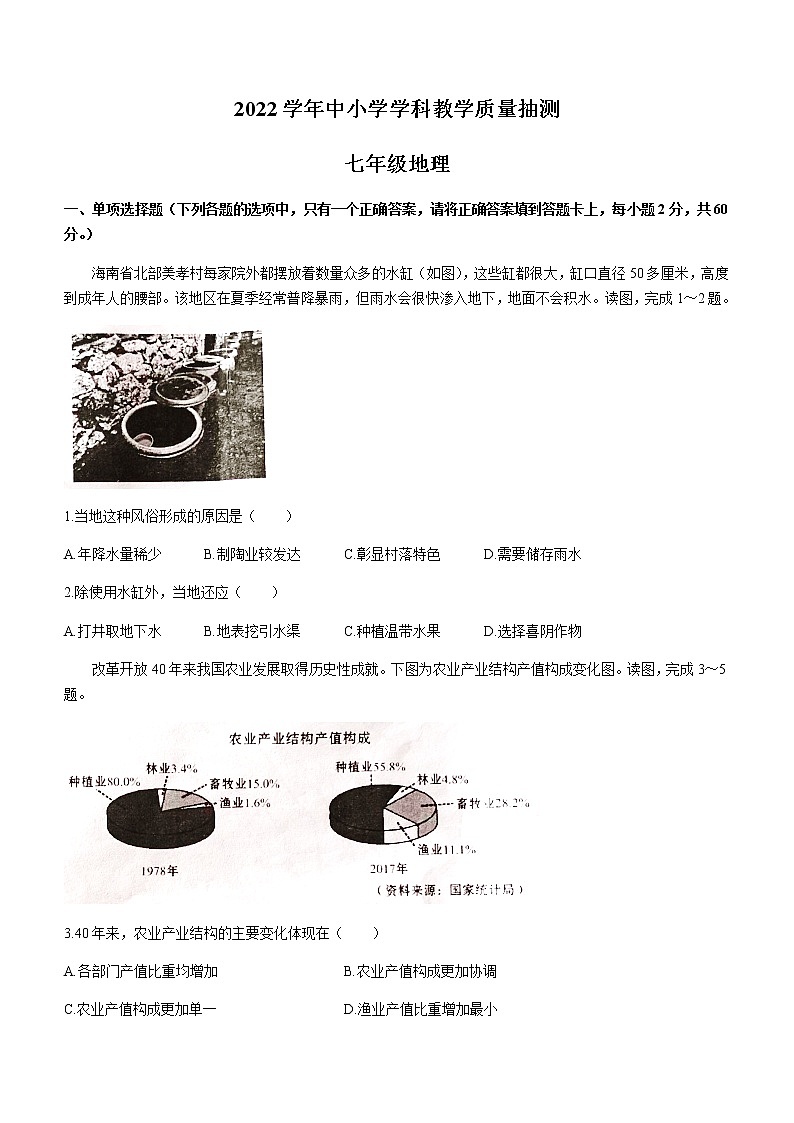 广东省云浮市新兴县2021-2022学年七年级下学期期末地理试题(word版含答案)第1页
