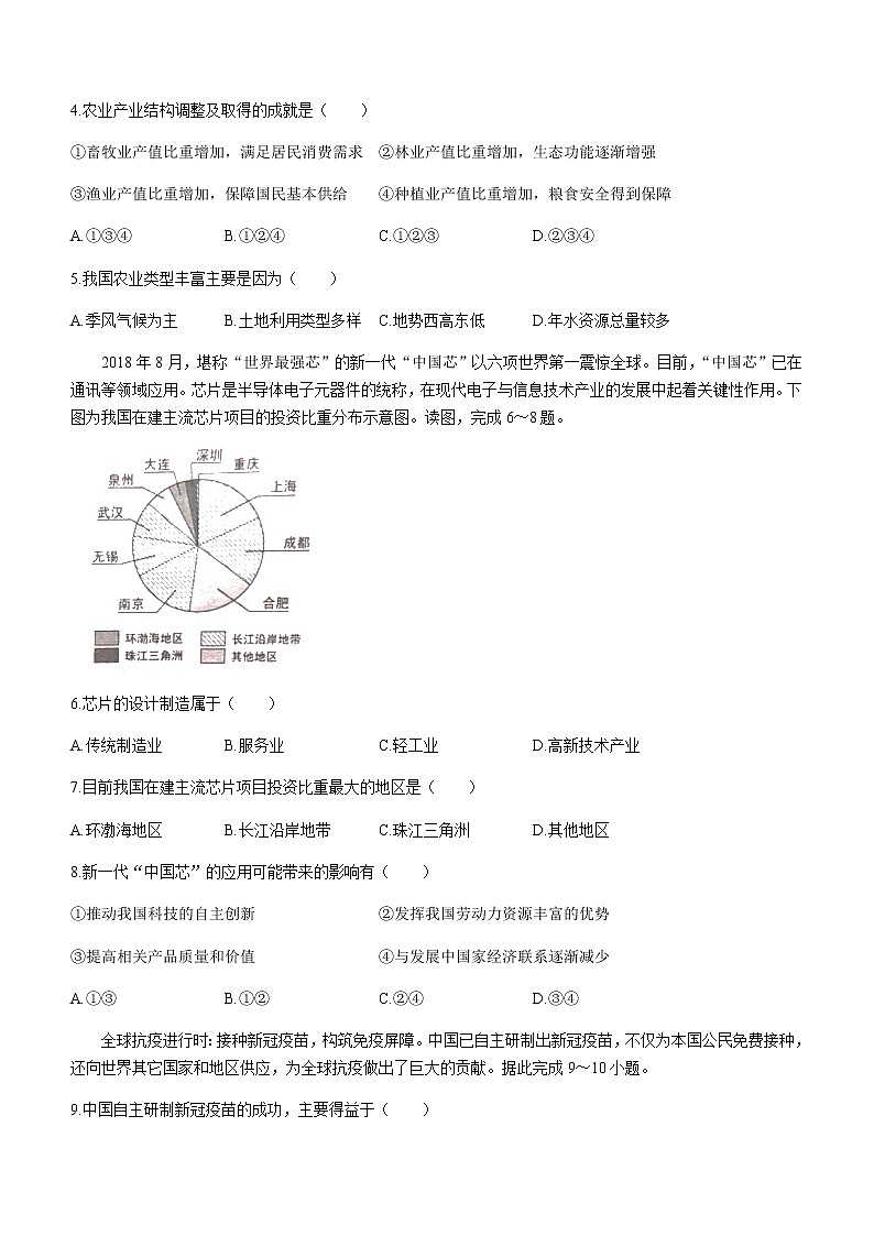 广东省云浮市新兴县2021-2022学年七年级下学期期末地理试题(word版含答案)第2页