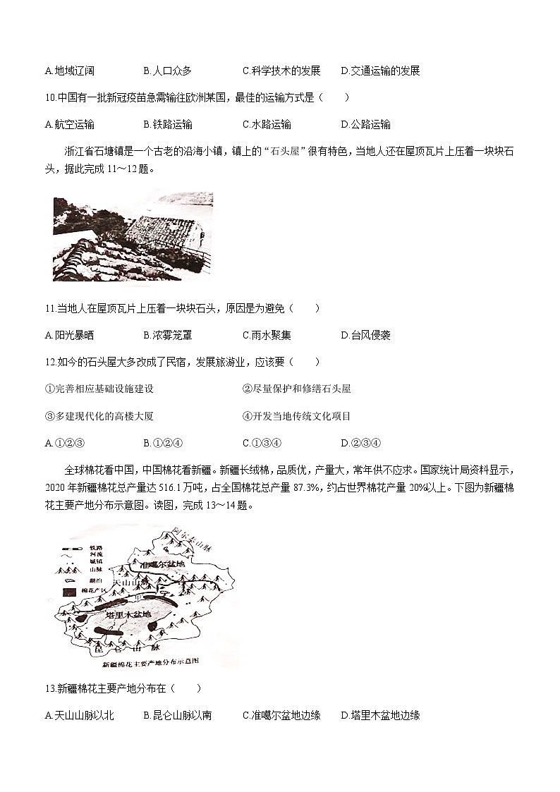 广东省云浮市新兴县2021-2022学年七年级下学期期末地理试题(word版含答案)第3页