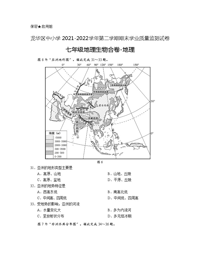 广东省深圳市龙华区2021-2022学年七年级下学期期末地理试题(word版含答案)01