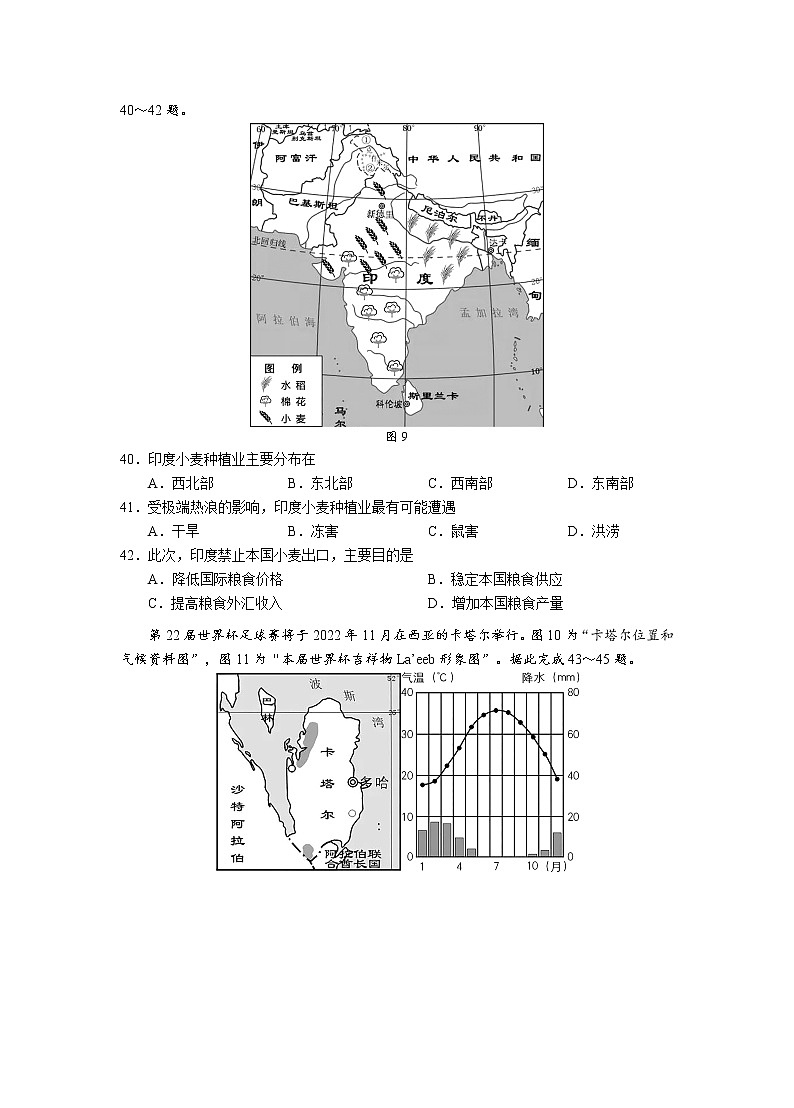 广东省深圳市龙华区2021-2022学年七年级下学期期末地理试题(word版含答案)03