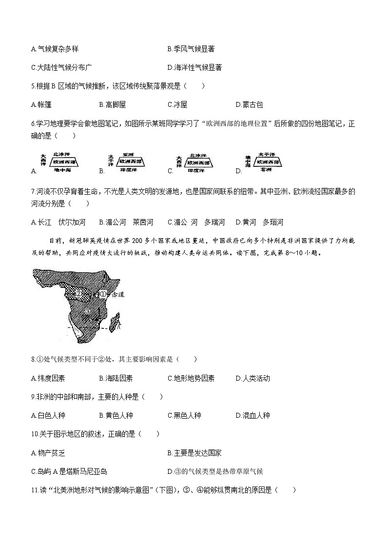 贵州省黔东南州2021-2022学年七年级下学期期末地理试题(word版含答案)02