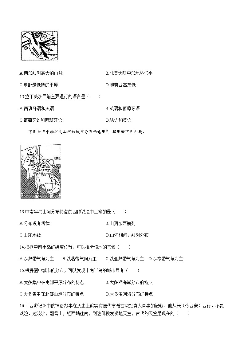 贵州省黔东南州2021-2022学年七年级下学期期末地理试题(word版含答案)03
