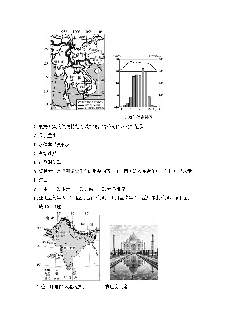 陕西省渭南市华阴市2021-2022学年七年级下学期期末考试地理试题 (word版含答案)第3页