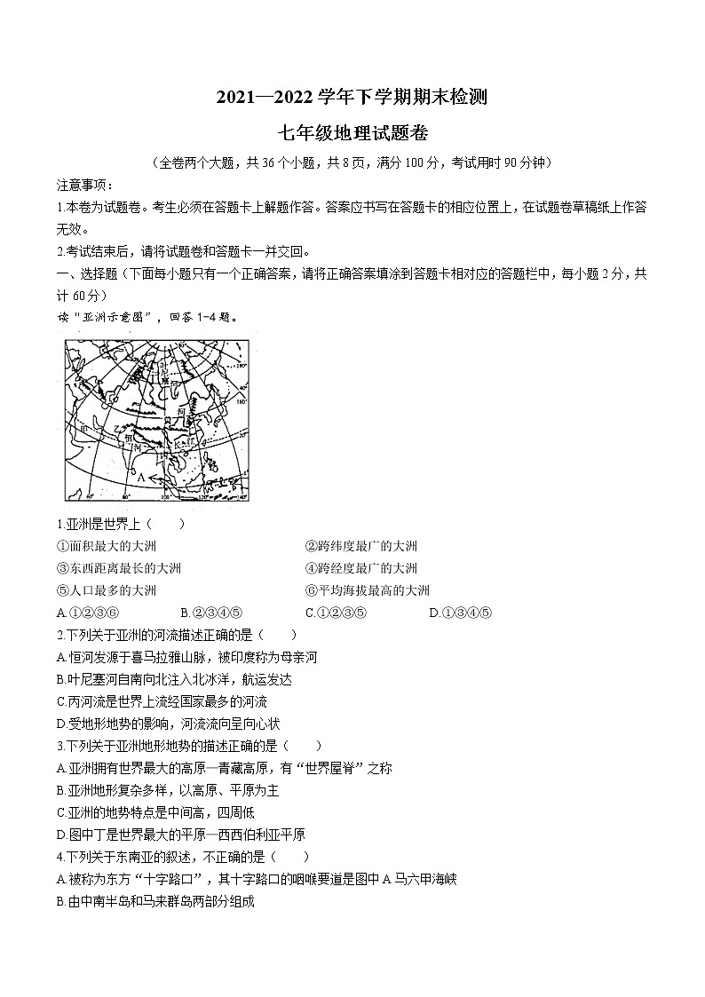 云南省昆明市东川区2021-2022学年七年级下学期期末地理试题(word版含答案)第1页