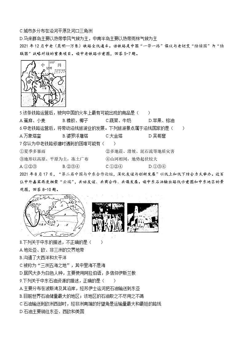 云南省昆明市东川区2021-2022学年七年级下学期期末地理试题(word版含答案)第2页