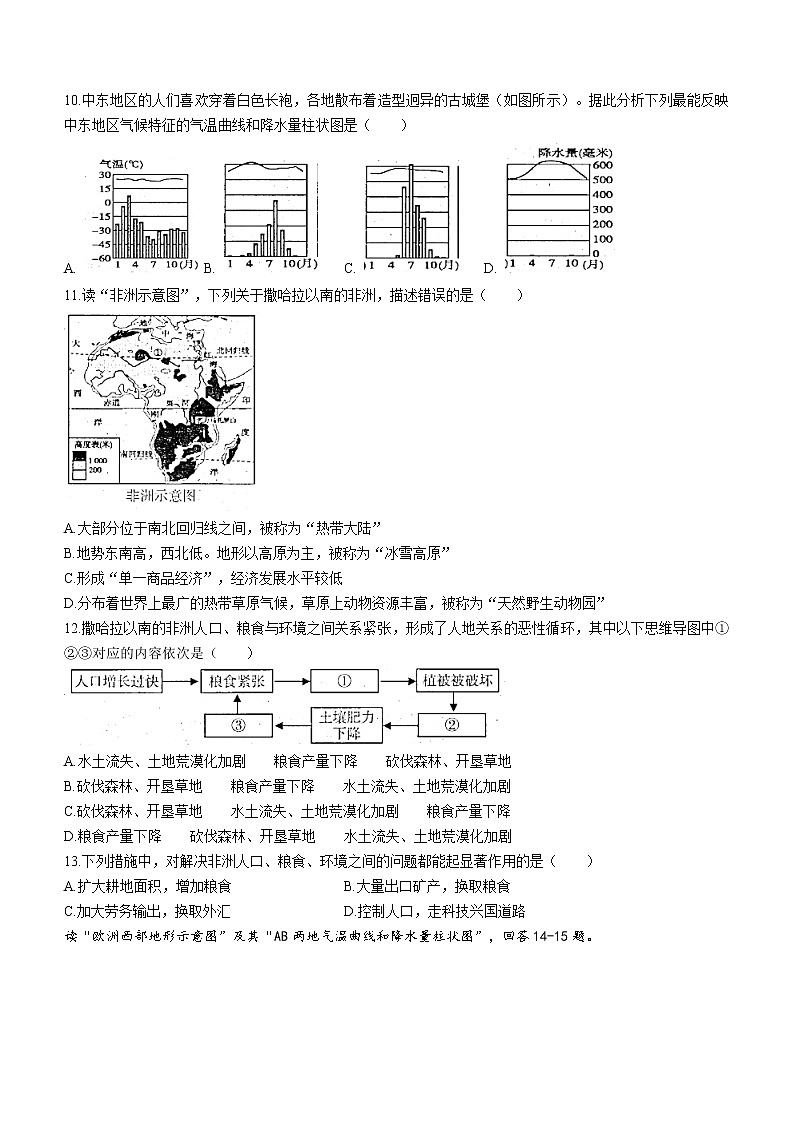 云南省昆明市东川区2021-2022学年七年级下学期期末地理试题(word版含答案)第3页