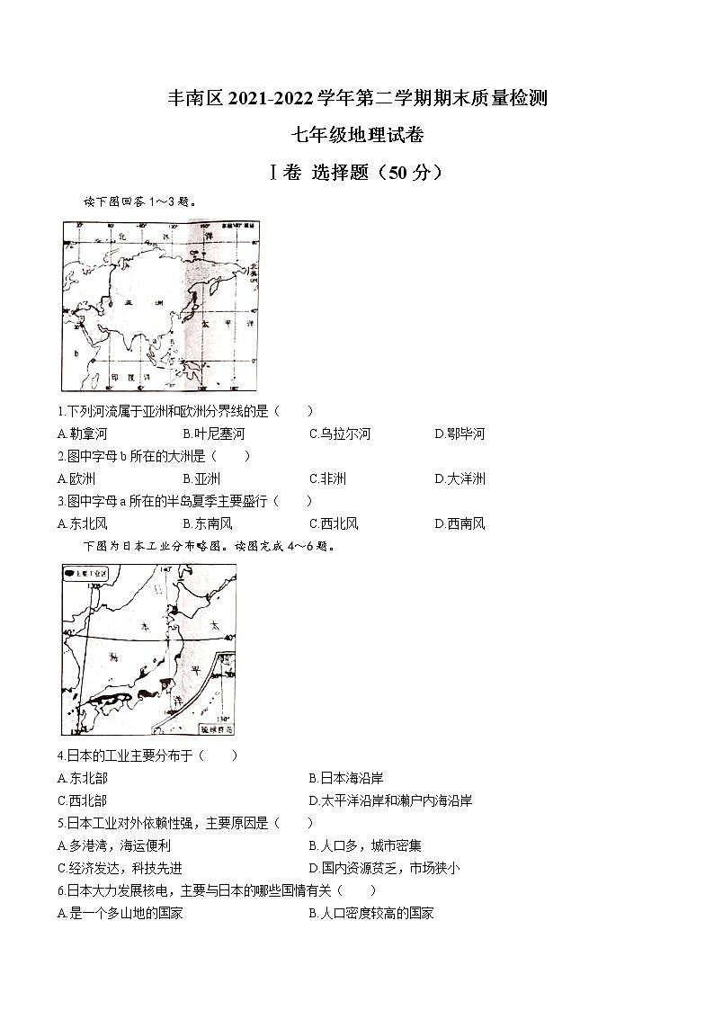 河北省唐山市丰南区2021-2022学年七年级下学期期末地理试题(word版含答案)01