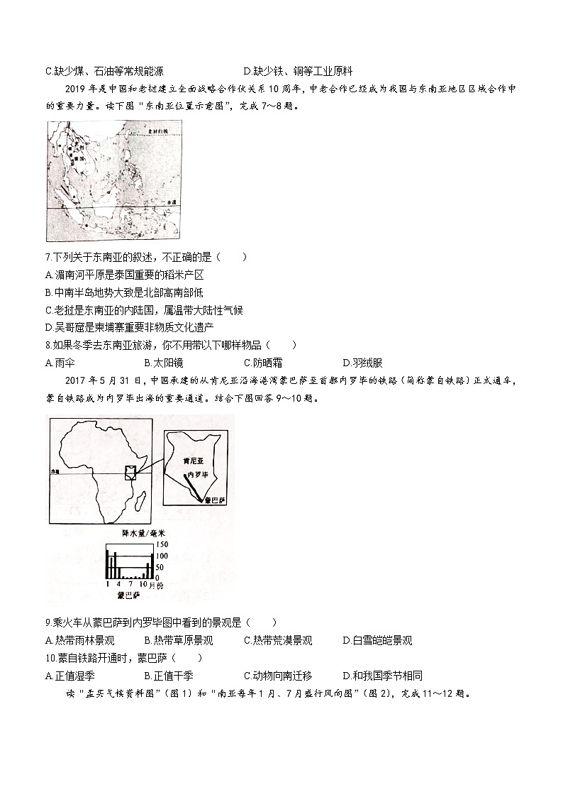 河北省唐山市丰南区2021-2022学年七年级下学期期末地理试题(word版含答案)02