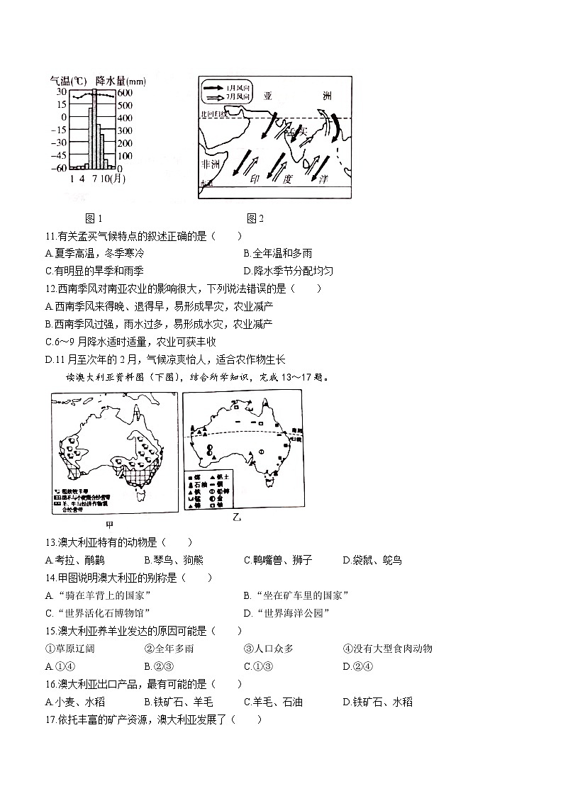 河北省唐山市丰南区2021-2022学年七年级下学期期末地理试题(word版含答案)03