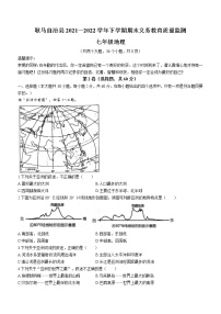 云南省临沧市耿马县2021-2022学年七年级下学期期末地理试题(word版含答案)