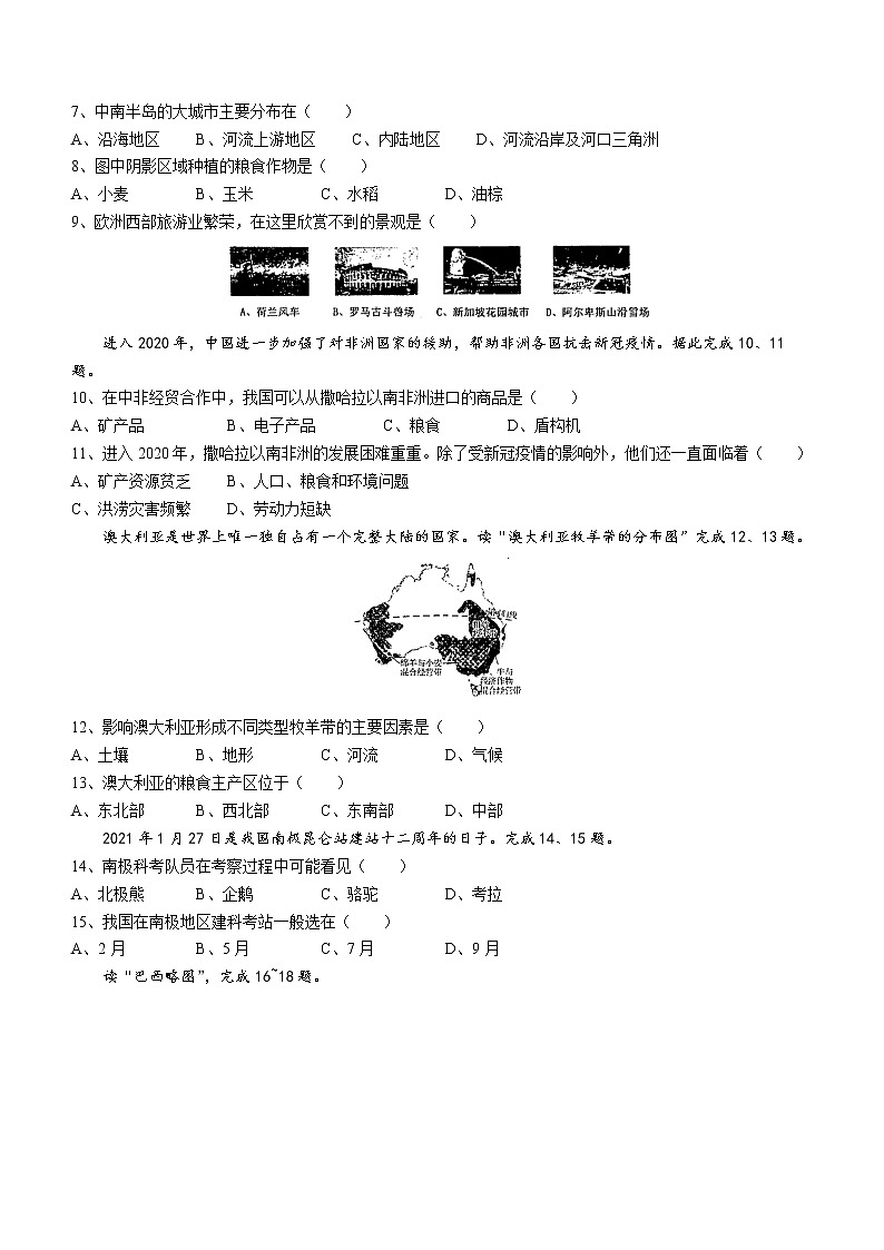 辽宁省铁岭市昌图县2021-2022学年七年级下学期期末地理试题(word版含答案)第2页