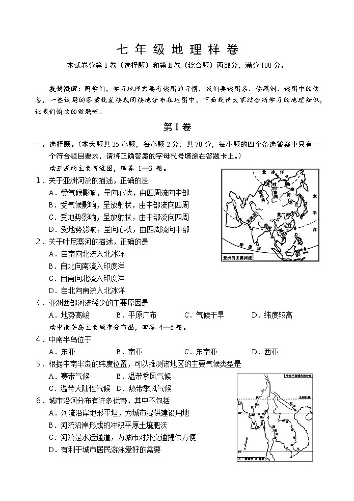 江苏省镇江市句容市、丹徒区2021-2022学年七年级下学期期末地理样卷(word版含答案)第1页