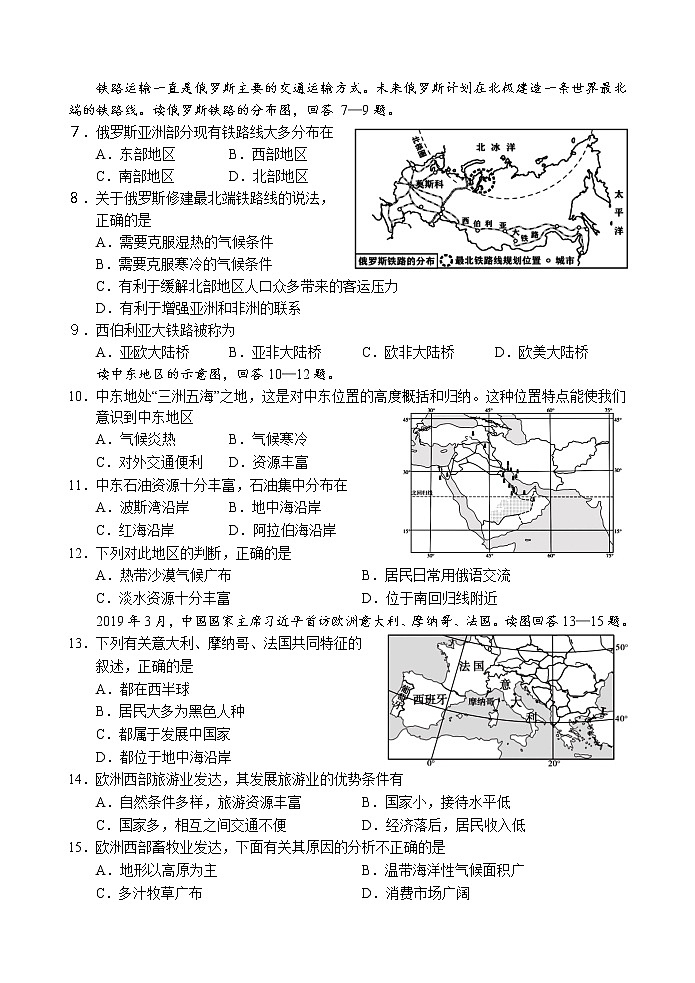 江苏省镇江市句容市、丹徒区2021-2022学年七年级下学期期末地理样卷(word版含答案)第2页