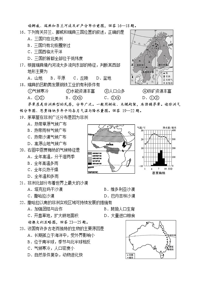 江苏省镇江市句容市、丹徒区2021-2022学年七年级下学期期末地理样卷(word版含答案)第3页