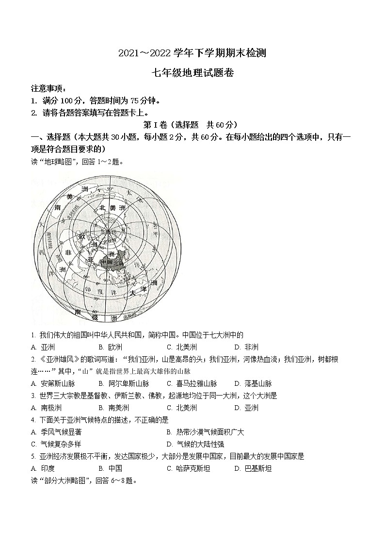 云南省红河州红河县2021-2022学年七年级下学期期末地理试题(word版含答案)01