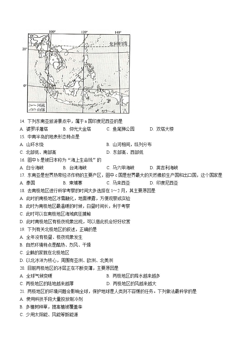 云南省红河州红河县2021-2022学年七年级下学期期末地理试题(word版含答案)03
