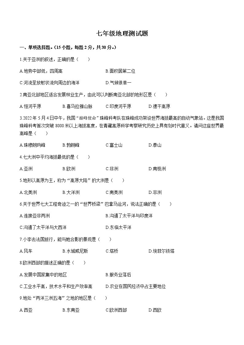 黑龙江省哈尔滨市巴彦县2021-2022学年七年级下学期期末地理试题(word版含答案)第1页