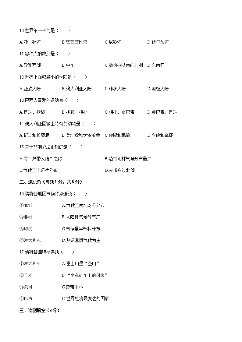 黑龙江省哈尔滨市巴彦县2021-2022学年七年级下学期期末地理试题(word版含答案)第2页