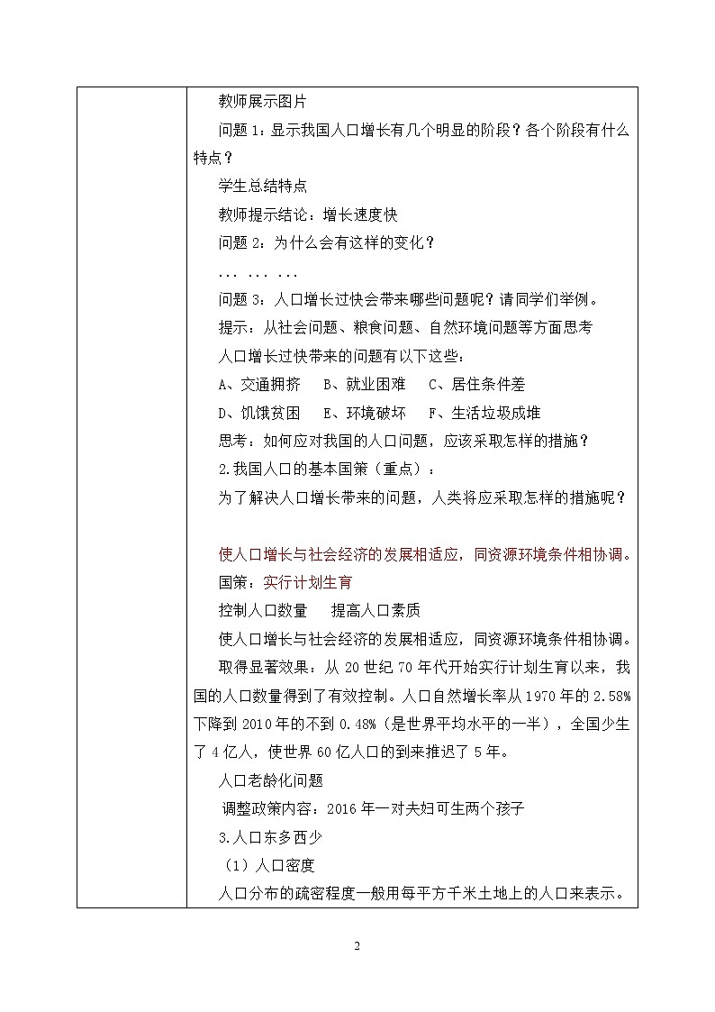 1.2《人口》课件PPT+教学设计02