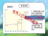 1.2《人口》课件PPT+教学设计