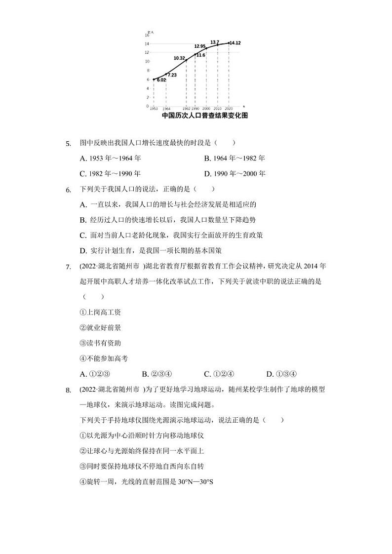 （2020-2022）湖北省中考地理试题汇编：地球与地图附真题答案第2页