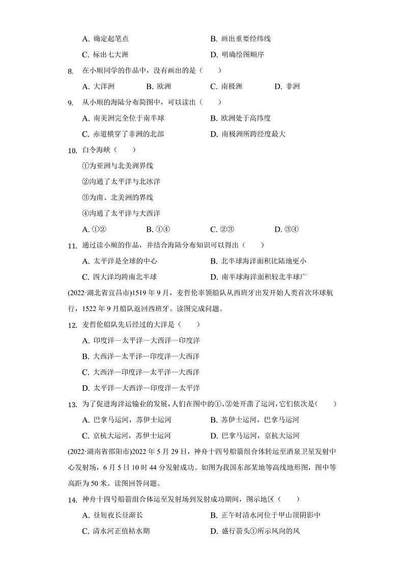 2022中考地理试题汇编之地球的面貌附真题答案第2页
