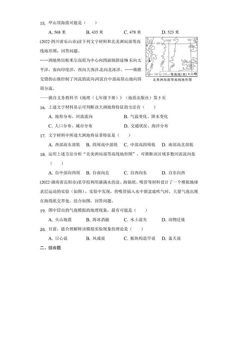 2022中考地理试题汇编之地球的面貌附真题答案第3页