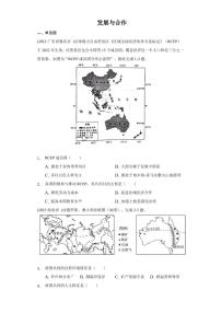 2022年中考地理试题汇编：发展与合作附真题答案