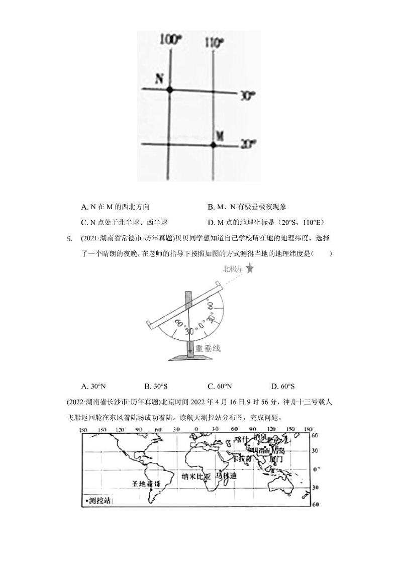 2020-2022年湖南省中考地理试题汇编：地球与地图附真题答案第2页