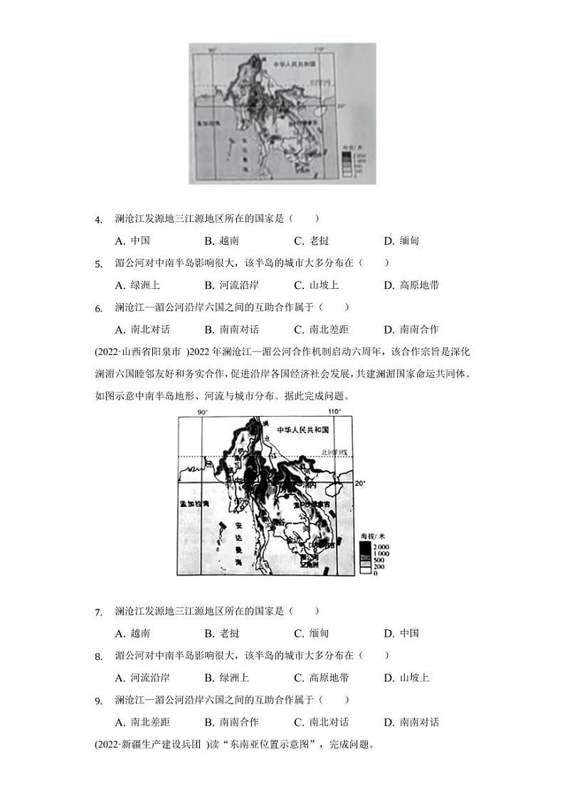 2022年中考地理试题汇编：东南亚附真题答案第2页