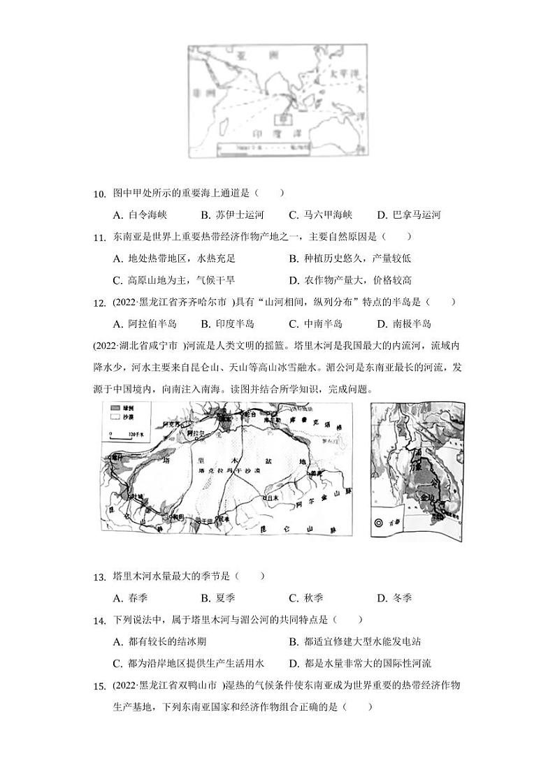2022年中考地理试题汇编：东南亚附真题答案第3页