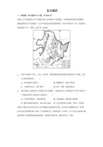 2020-2022年中考地理试题汇编：北方地区附真题答案