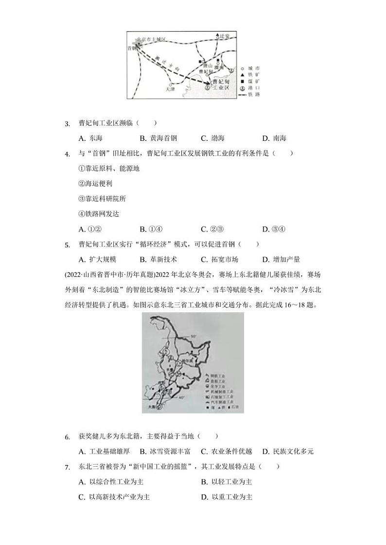2020-2022年中考地理试题汇编：北方地区附真题答案第2页