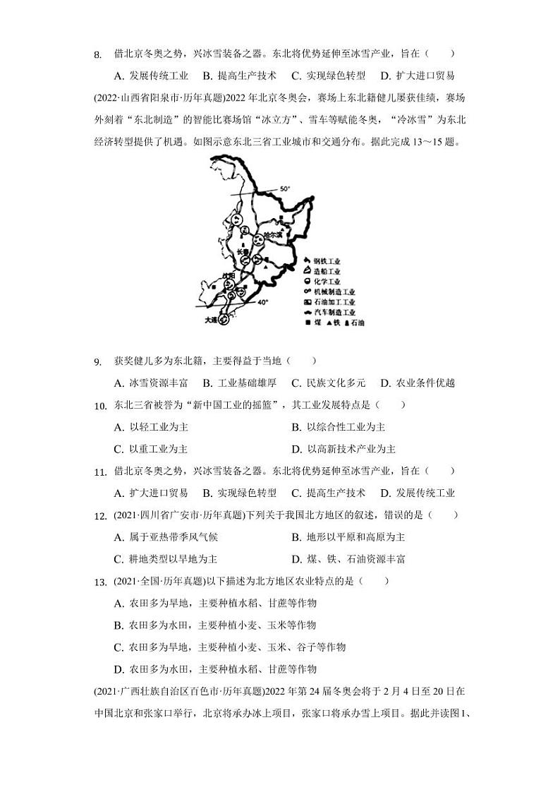 2020-2022年中考地理试题汇编：北方地区附真题答案第3页