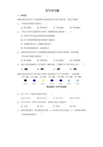 2020-2022年湖北省地理中考试题汇编之天气与气候附真题答案