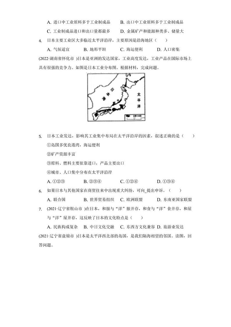 2020-2022年中考地理试题汇编：日本附真题答案第2页