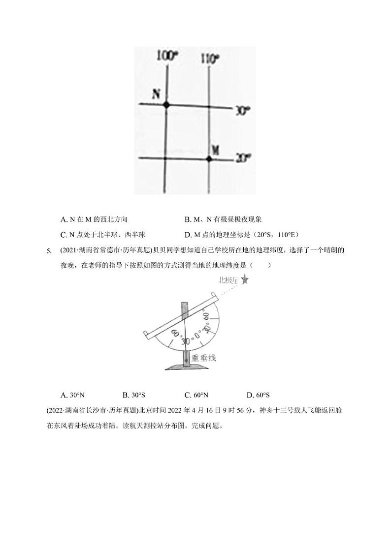 2020-2022年湖南省地理中考试题汇编之地球与地图附真题答案02