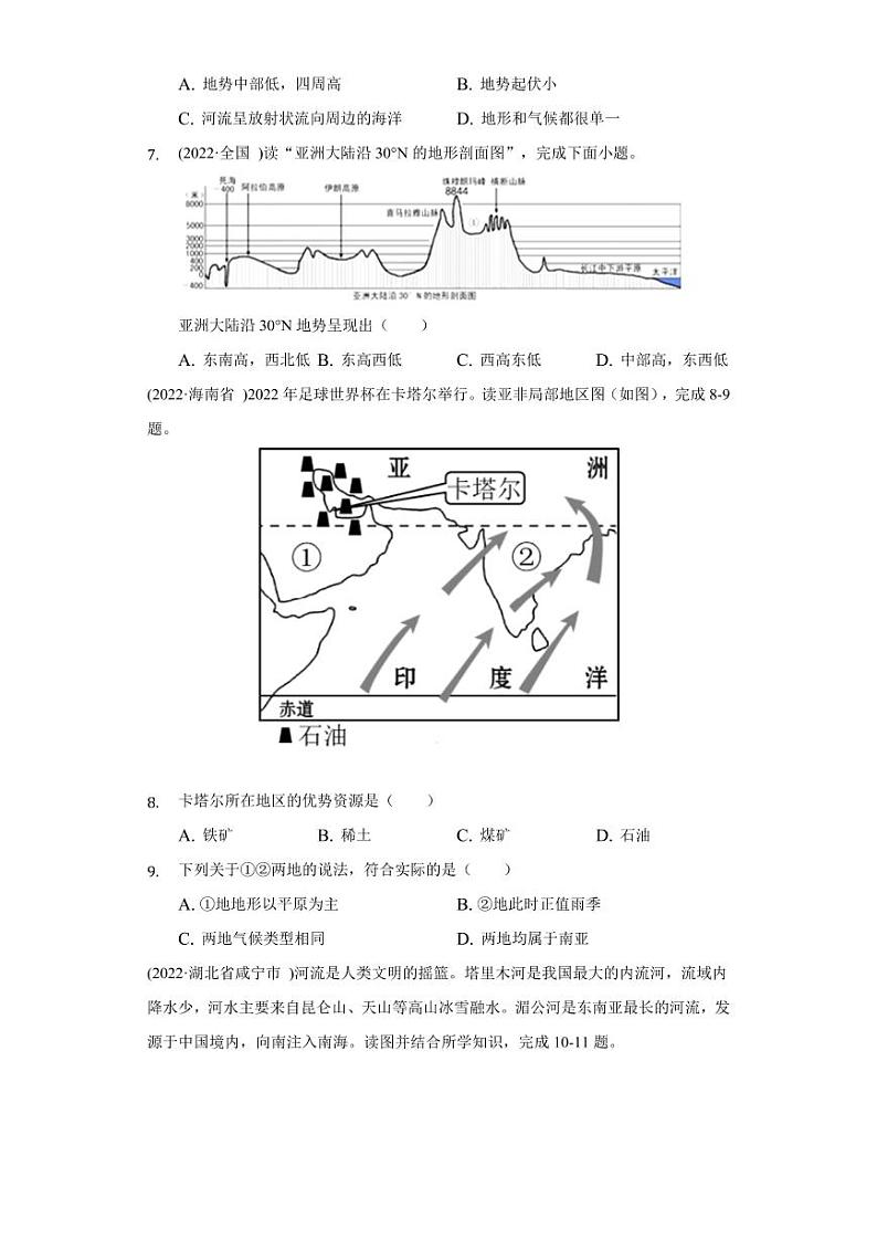 2022年中考地理试题汇编：认识大洲附真题答案第2页