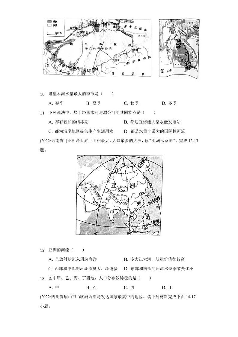 2022年中考地理试题汇编：认识大洲附真题答案第3页