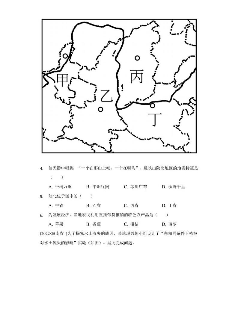 2022年中考地理试题汇编：黄土高原附真题答案第2页