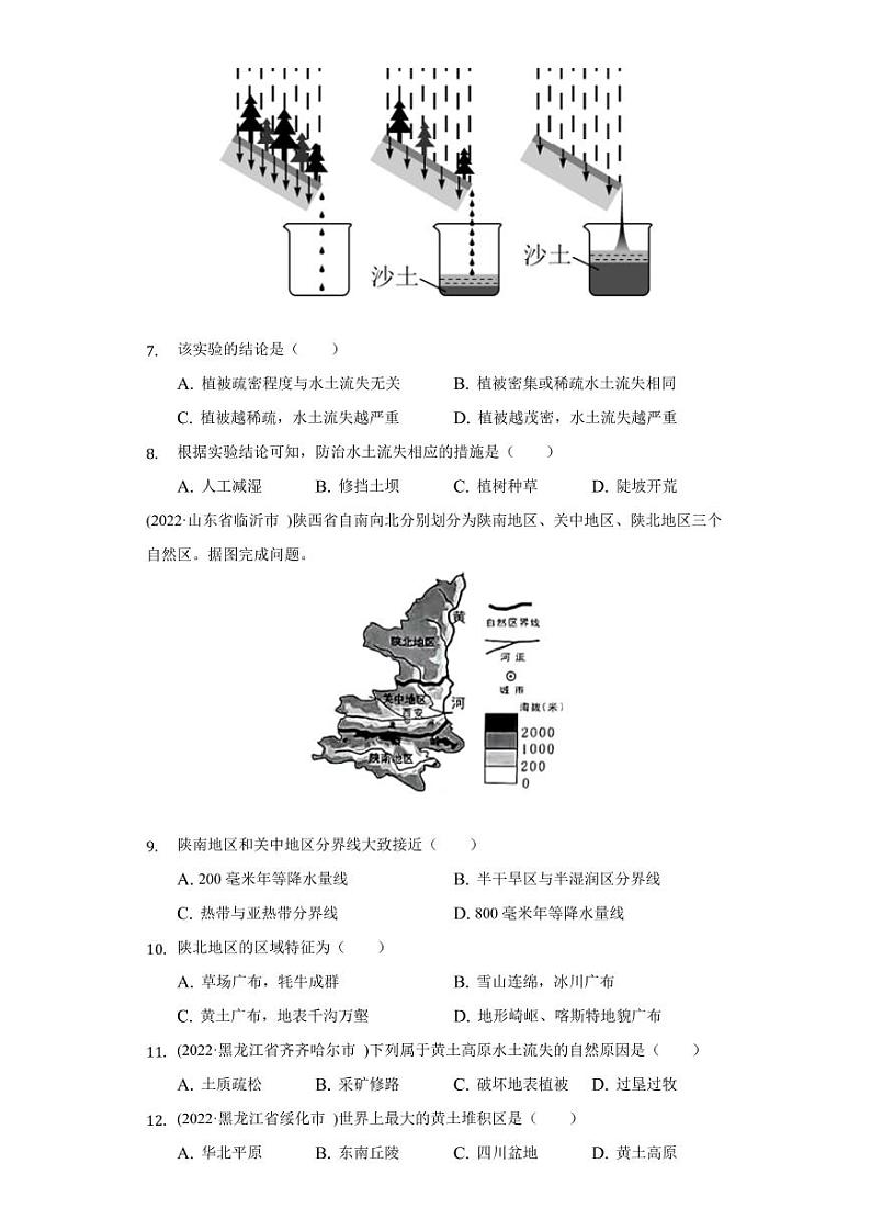 2022年中考地理试题汇编：黄土高原附真题答案第3页