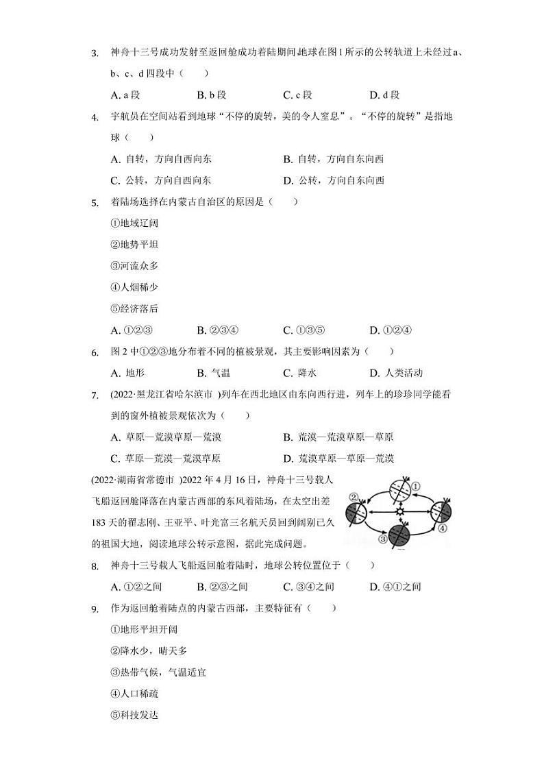 2020-2022年中考地理试题汇编：西北地区附真题答案第2页