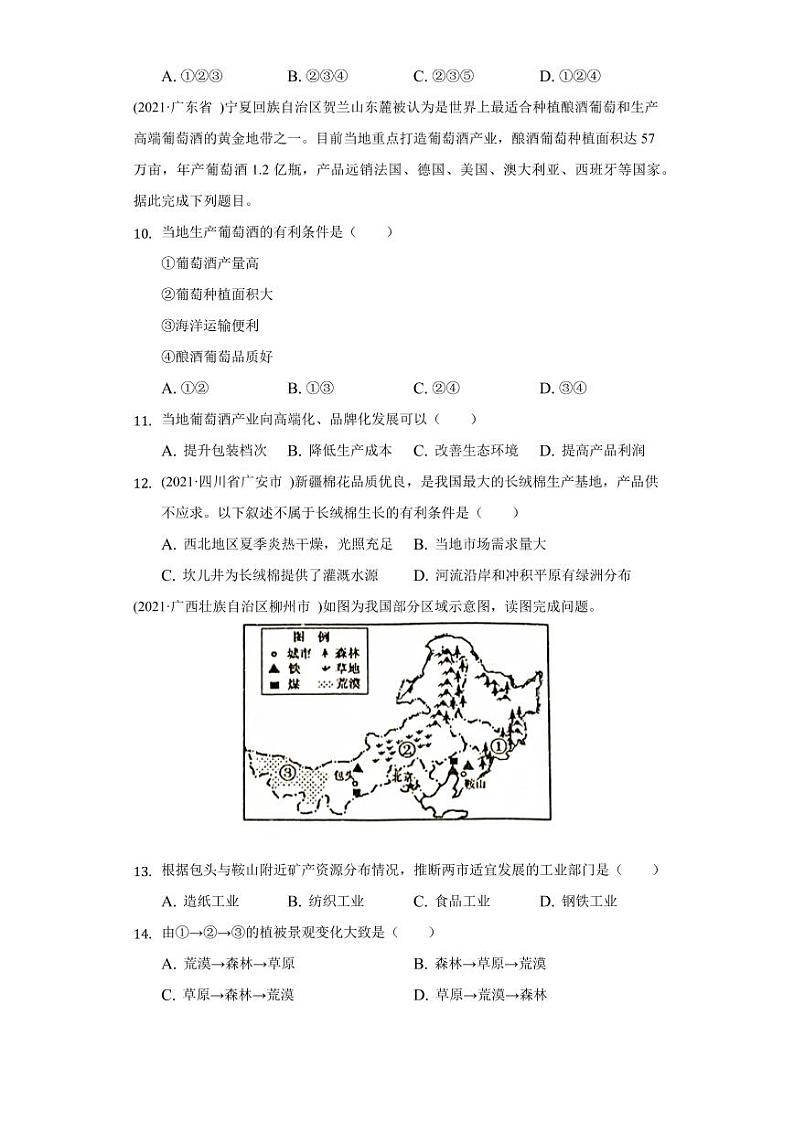 2020-2022年中考地理试题汇编：西北地区附真题答案第3页