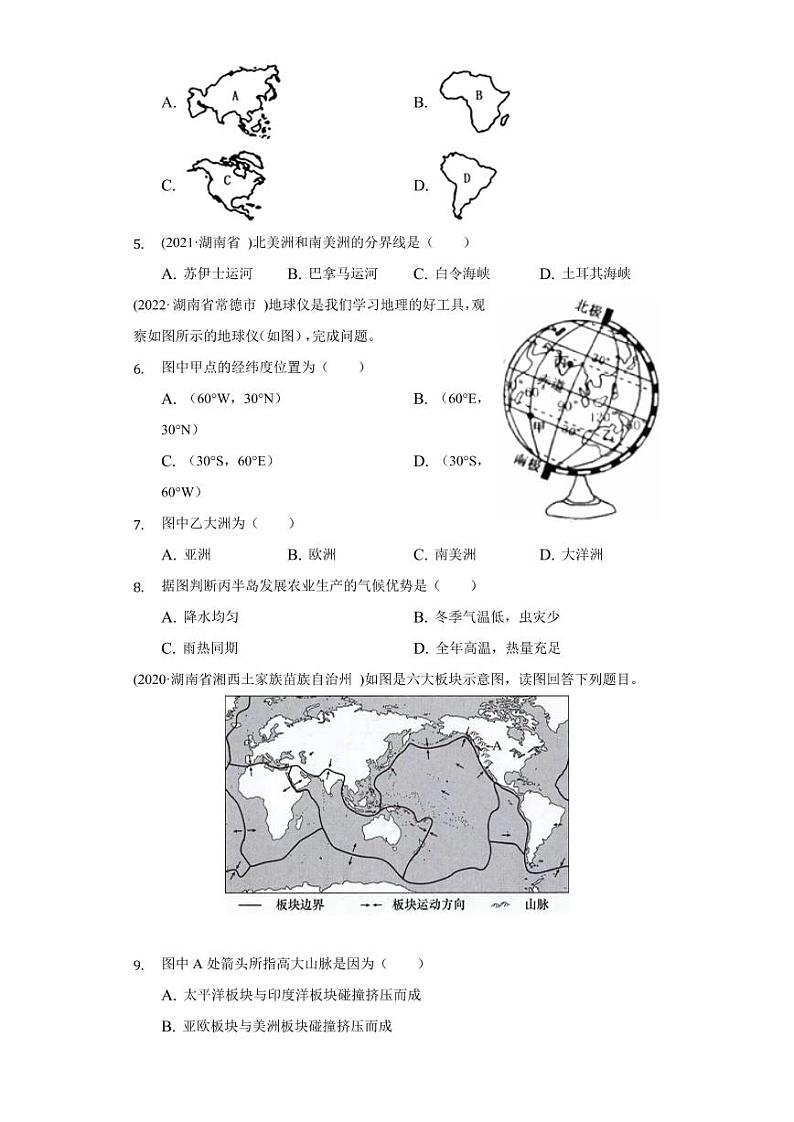2020-2022年湖南省中考地理试题汇编：海洋与陆地附真题答案第2页